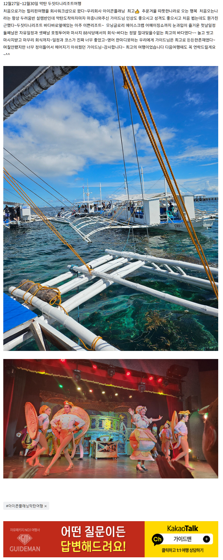 [여행후기  ] 채플린가이드님 아이콘플래닝워크샵 최고의여행