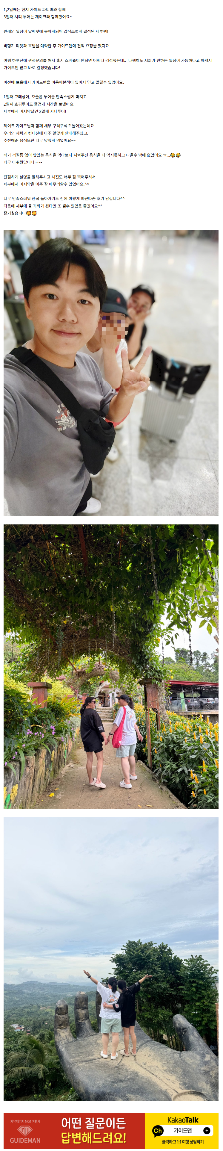 [여행후기]제이크 가이드님과 즐거운시간 보냈어요~