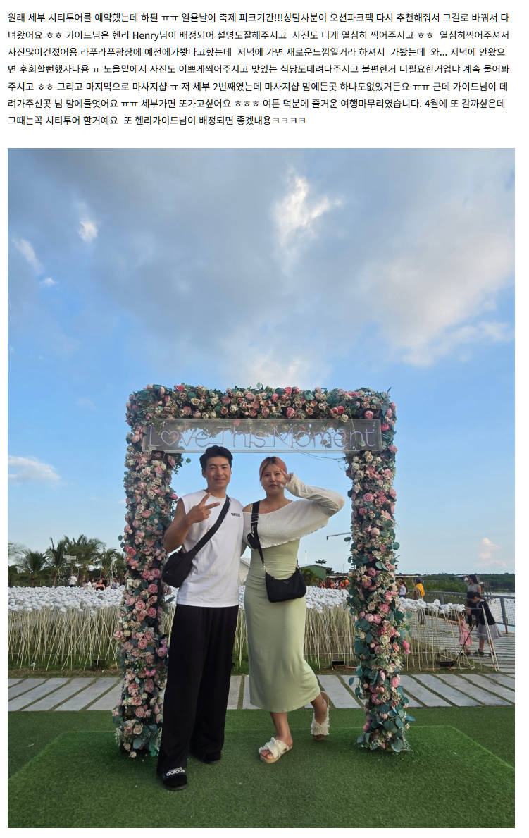 [여행후기  ] 늦은 후기입니당 ㅎㅎㅎ 잘다녀왔어요Henry가이드님