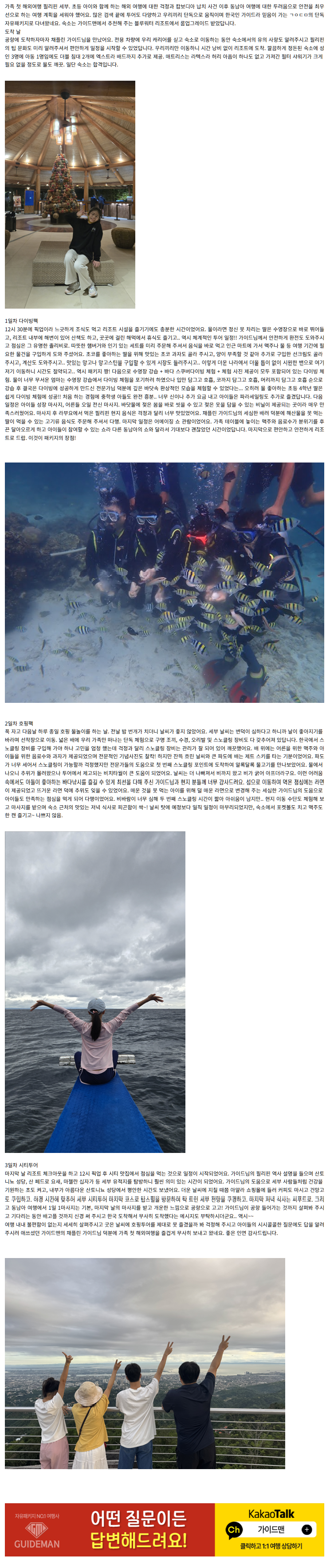 [여행후기  ] 가이드맨 채플린가이드님과 3박5일 후기.