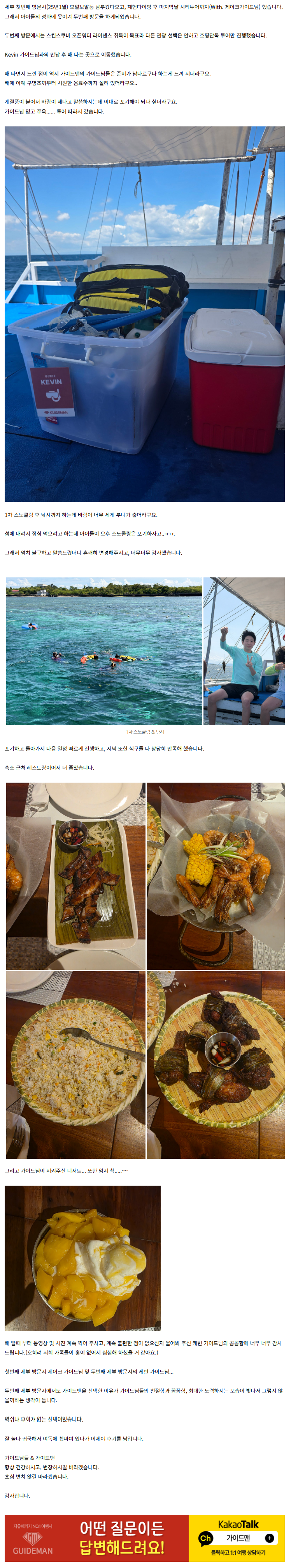 [여행후기  ] 두번째 세부 방문에서의 호핑투어...