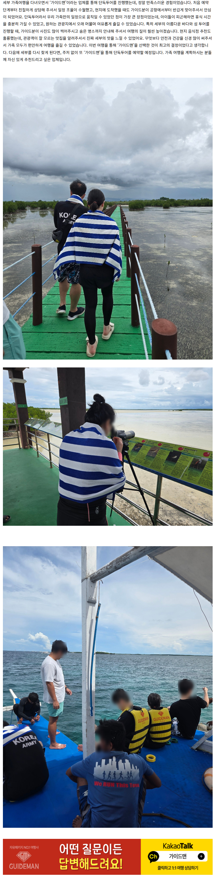 [여행후기  ] 세부가족여행 잭가이드님과 함께하여 즐거웠습니다.