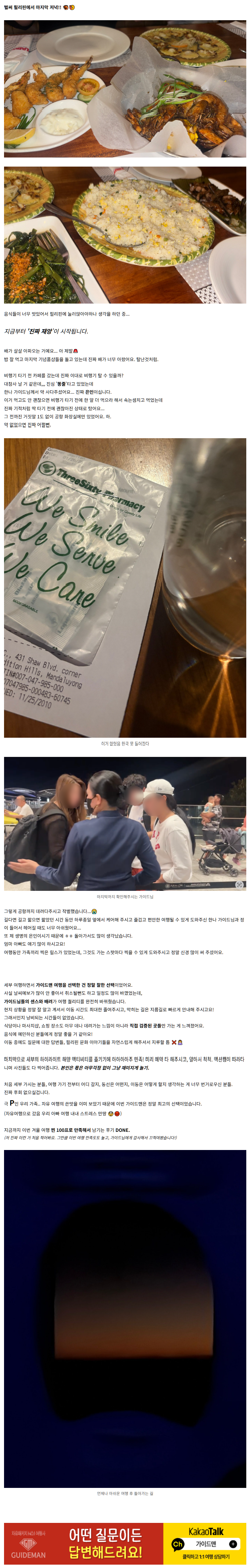 [여행후기]계획은 안 했고 만족은 100% (이거보세요오~!)