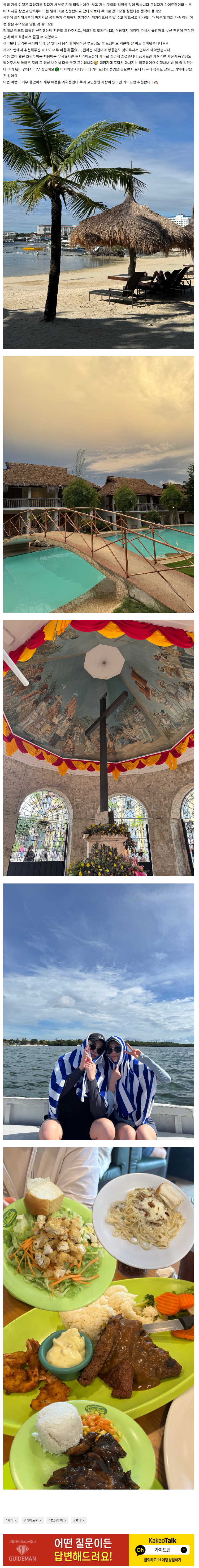 [여행후기]즐거웠던 세부여행