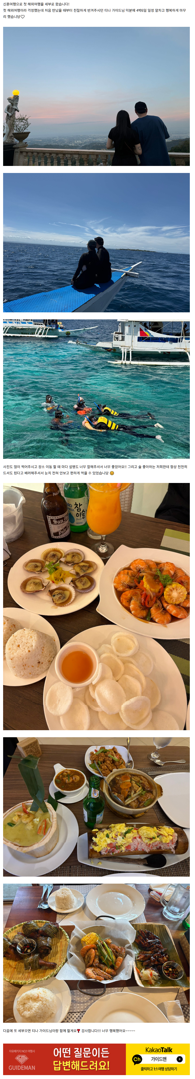 [여행후기  ] 티나 가이드님과 함께한 첫 세부여행