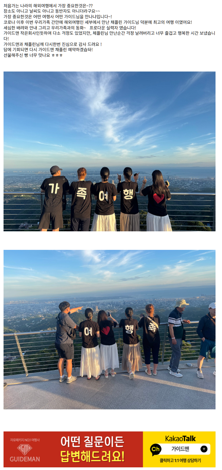 [여행후기] 채플린 가이드님!! 👍👍👍