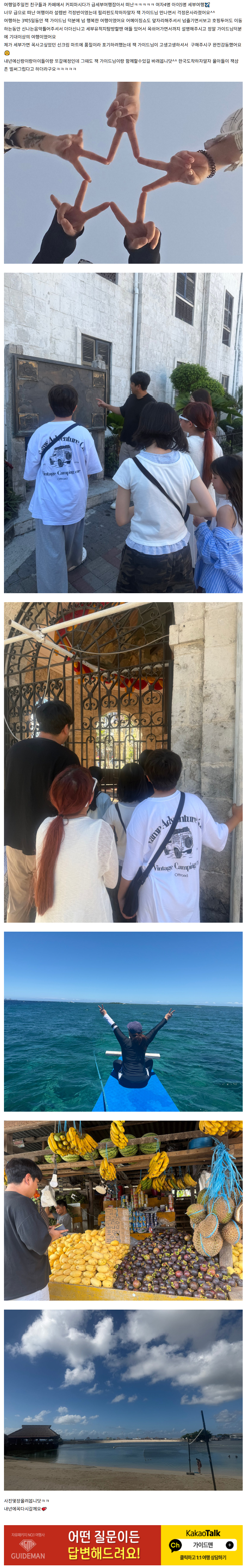 [여행후기  ] 3월22일~26일 행복가득했던 세부여행