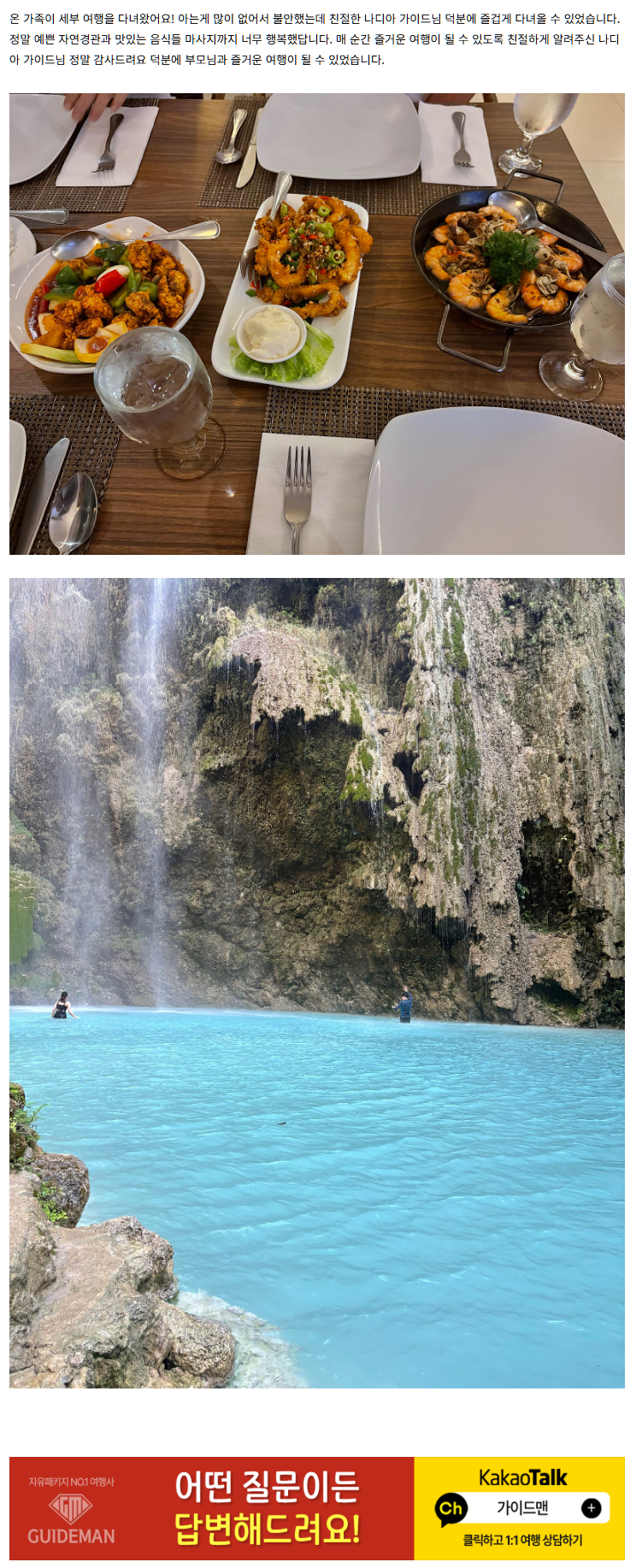 [여행후기  ] 온 가족 즐겁고 행복한 세부여행