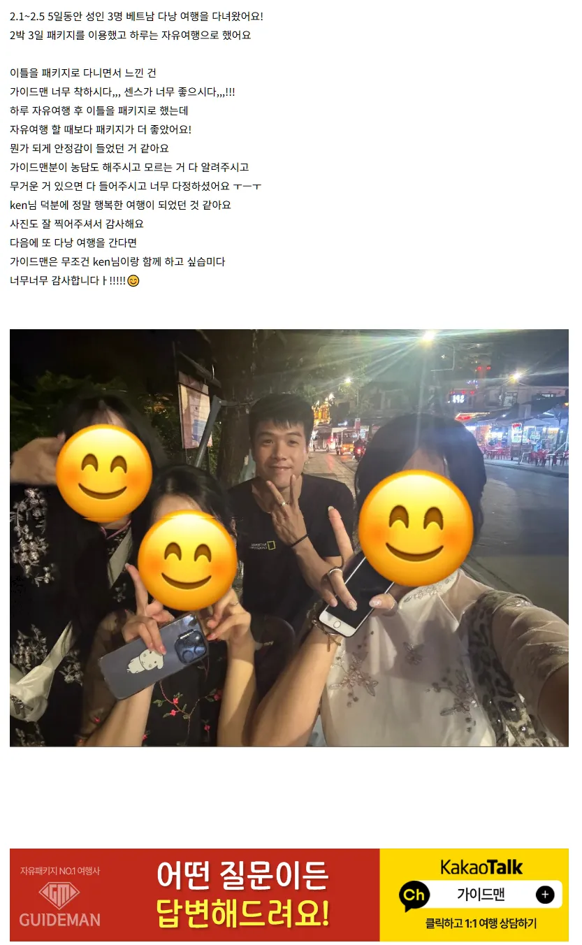[여행후기] 최고의 가이드맨 ken 님과 함께 다낭여행!