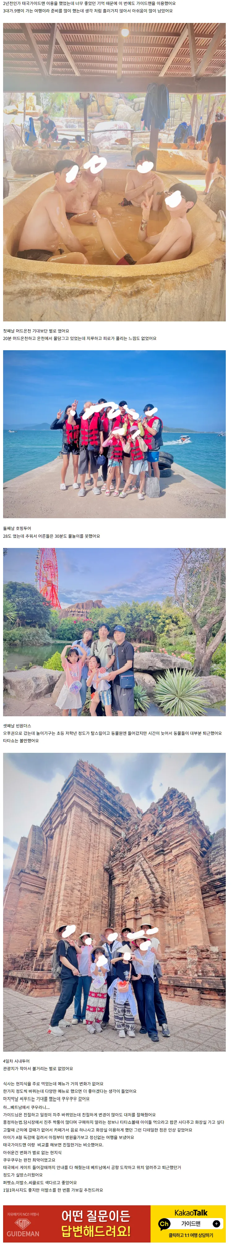 [여행후기  ] 4박6일 아버지80살 여행