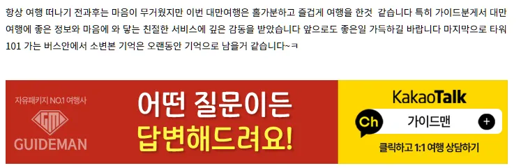 즐거운 대만여행(김용진 가이드님)