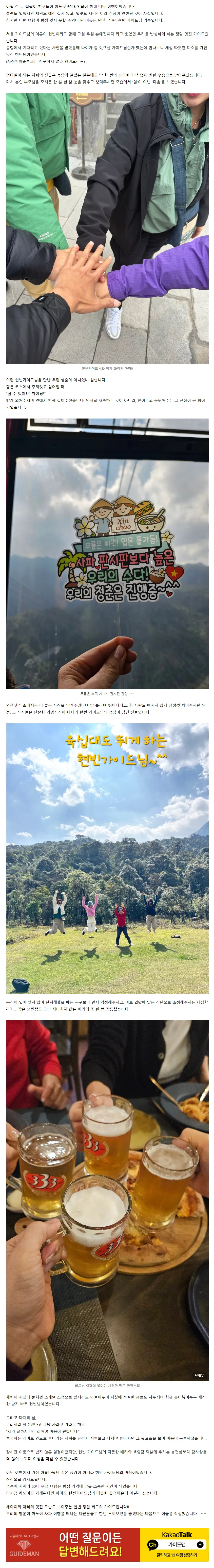 [여행후기  ] 베트남의 가장 큰 선물 현빈가이드님!!