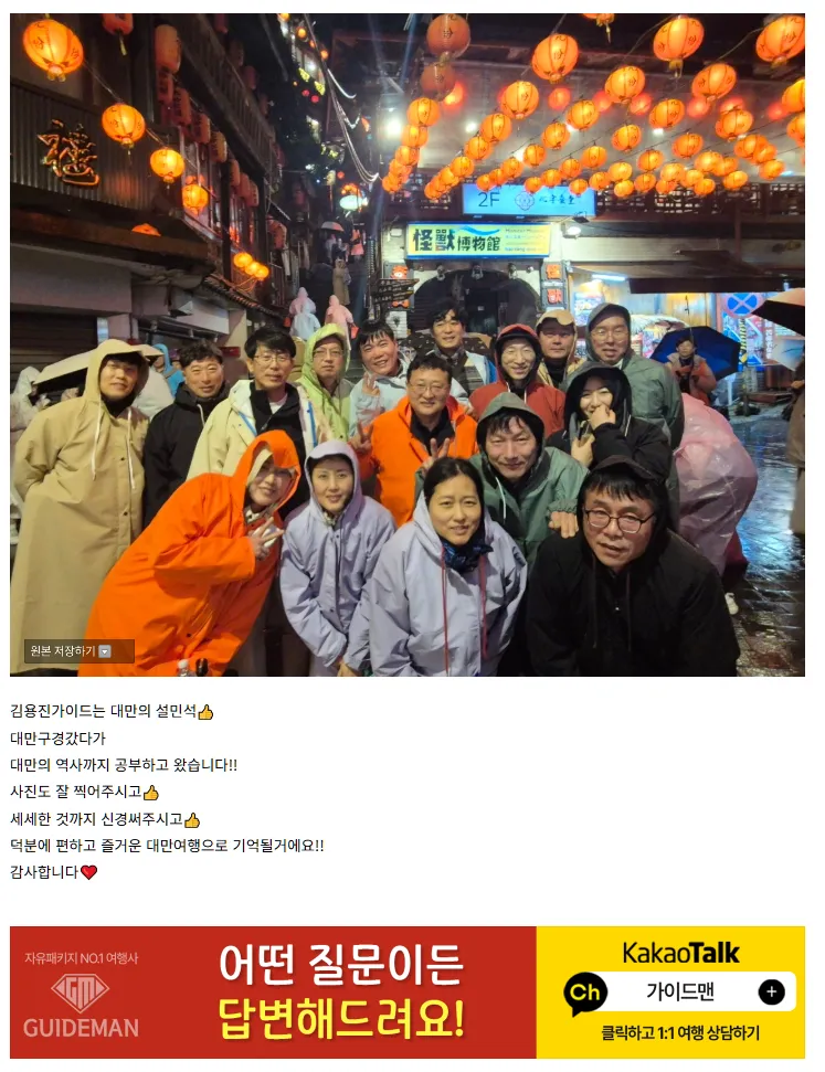 [여행후기  ] 김용진가이드와 함께 한 뫼랑