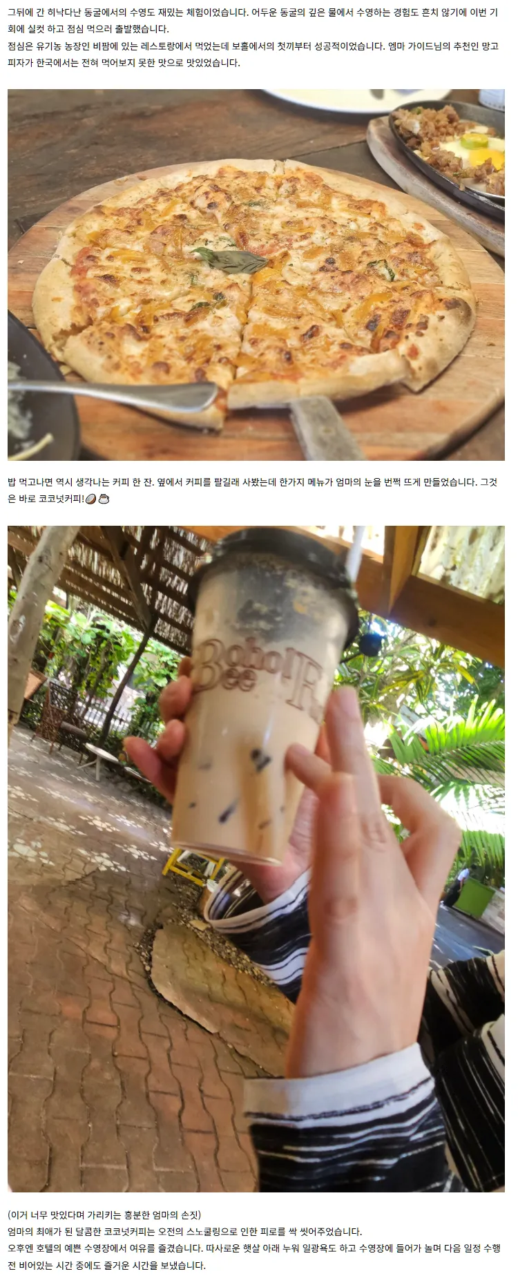 [여행후기]함께라서 가능했던 보홀 여행의 모든 반짝이던 순간들✨️