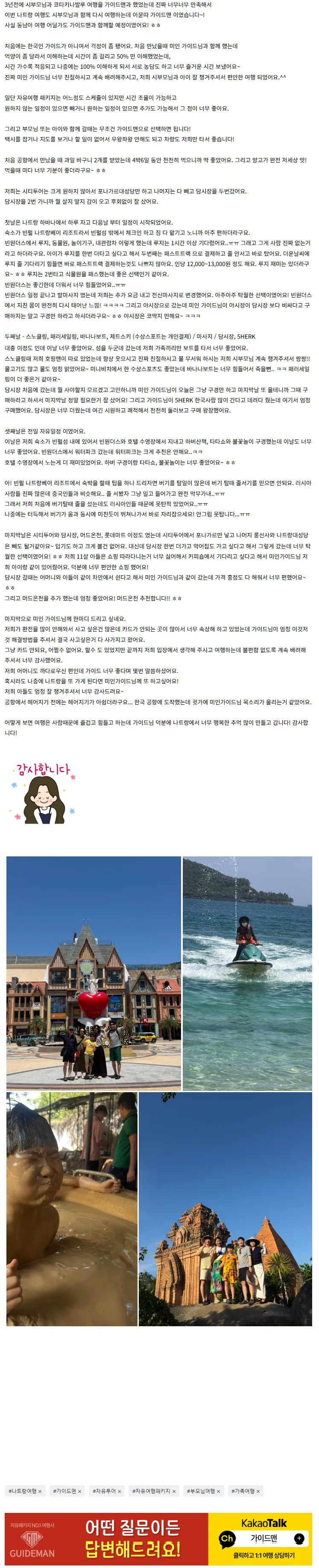 [여행후기  ] 가이드맨과 (미인가이드님) 함께한 4박6일(3일 투어 +자유일정) 나트랑여행 솔직 후기! (시부모님과 5인여행)