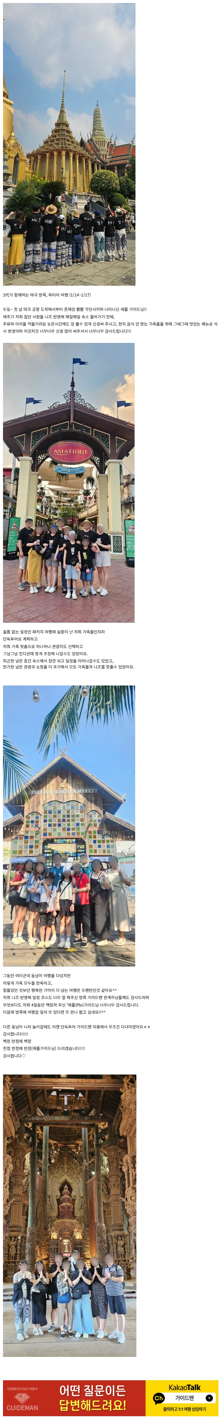 애플(Ple)가이드 & 3代 10인 가족의 태국여행 탐방기