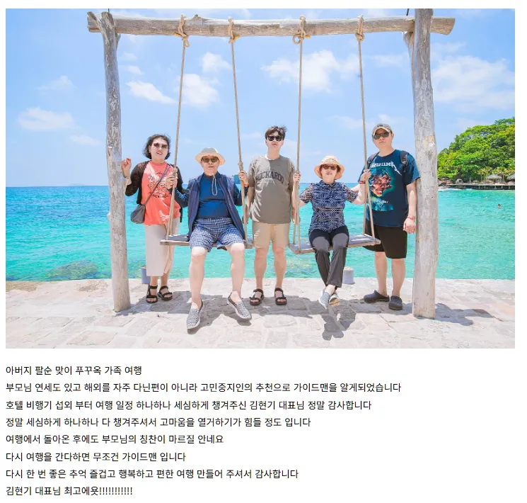 [여행후기  ] 푸꾸옥여행 후기 4월6일~10일 김현기대표님 과 함께