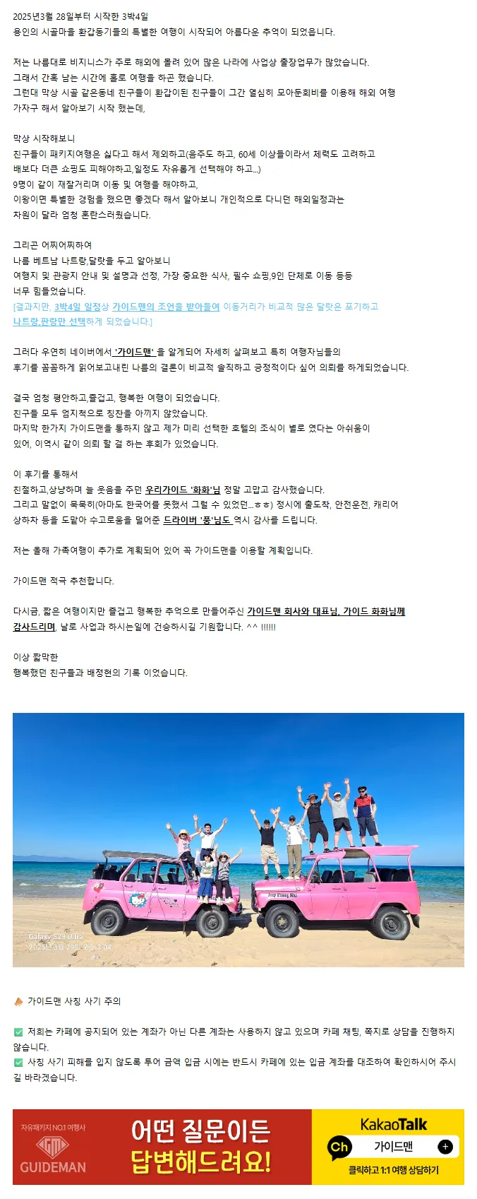 [여행후기  ] 환갑 동기들 나트랑3박4일 행복하고 즐거운 여행!!!^^
