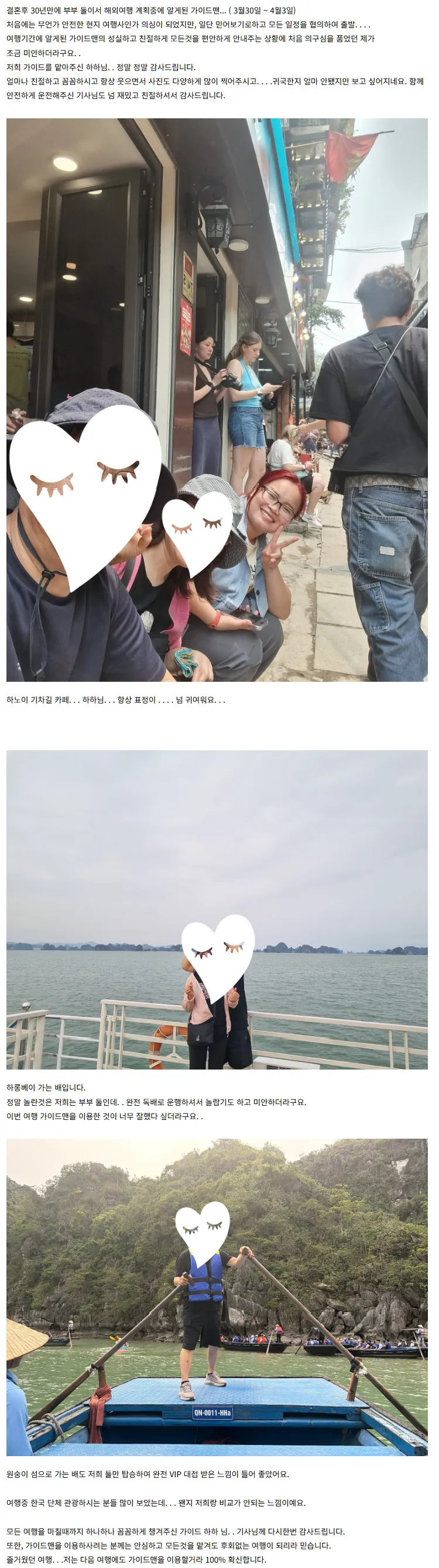 [여행후기 : 하노이/하롱베이 3박5일]