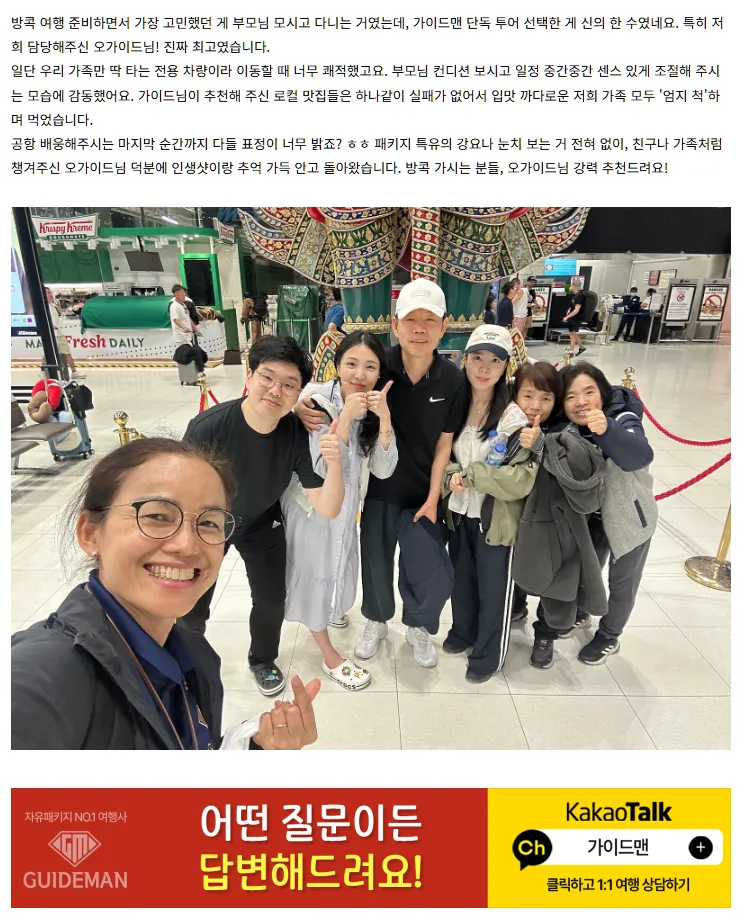 [여행후기  ] ‘오’ 가이드님과 함께한 방콕/파타야 후기