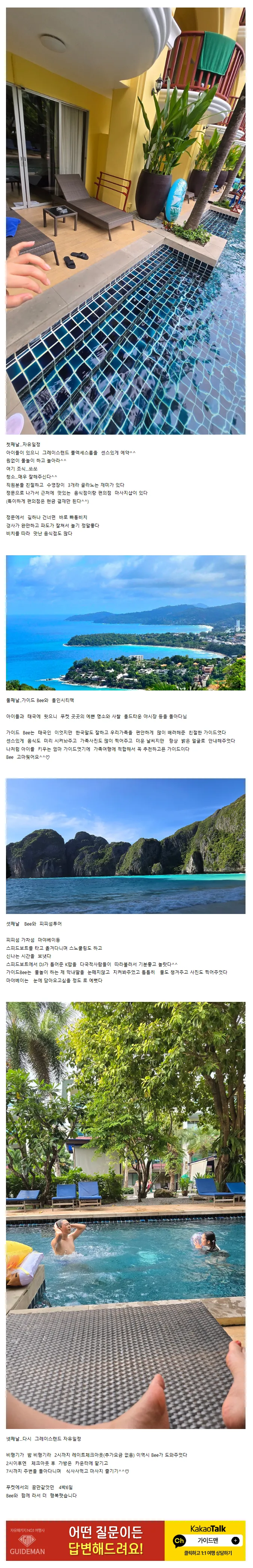 [여행후기]7.26~7.31 4박6일 푸켓 그레이스랜드 가족여행♡♡댓글수[1]