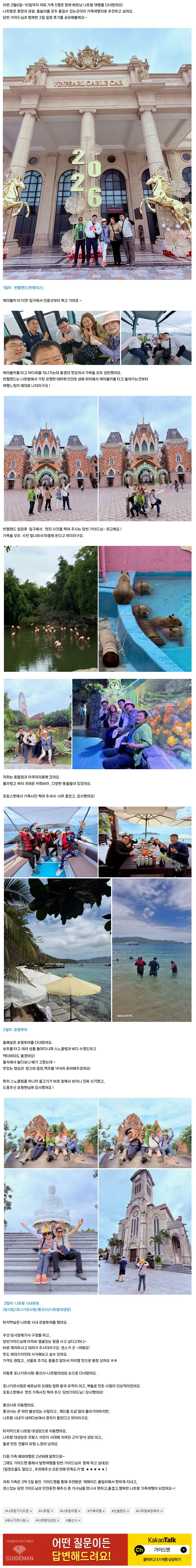 [여행후기  ] [여행후기]당빈가이드님과 함께한 나트랑 5인 가족여행 대성공!