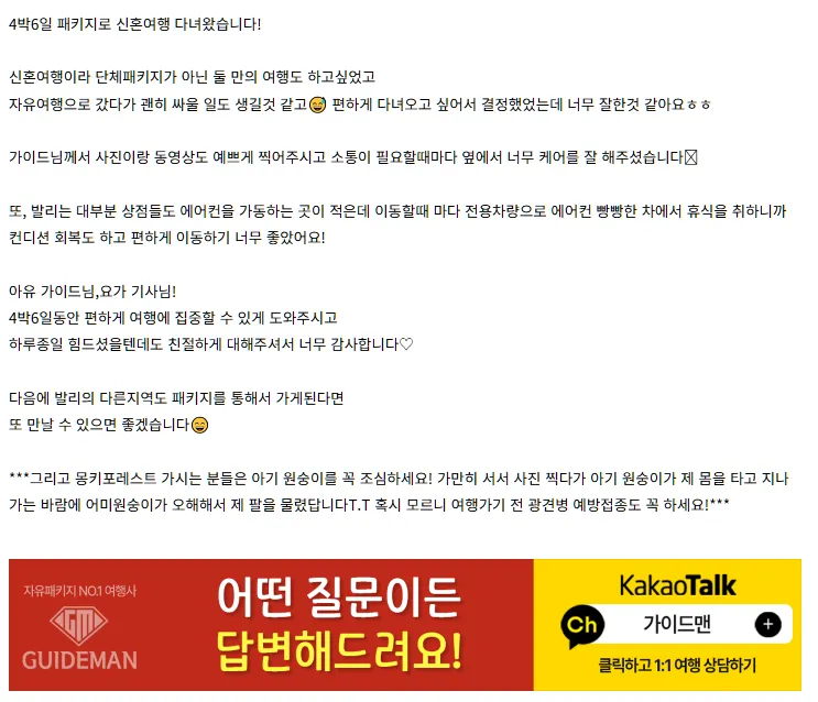 말머리 [여행후기  ] 4박6일 발리 허니문♡ / Ayu가이드님