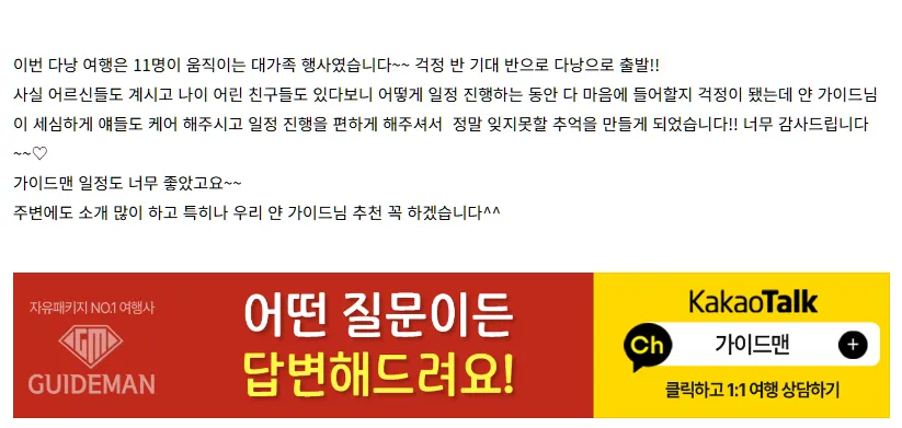 [여행후기  ] 대가족이 함께한 다낭여행 옌가이드님