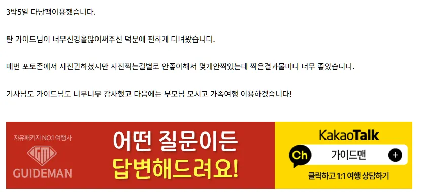 [여행후기  ] 탄가이드님과 투어후기