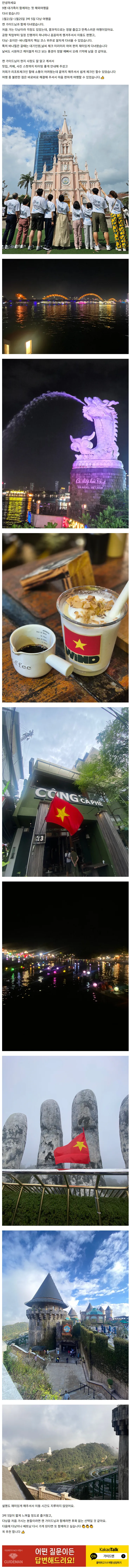 [여행후기  ] 캔 가이드님과 즐거운 다낭여행