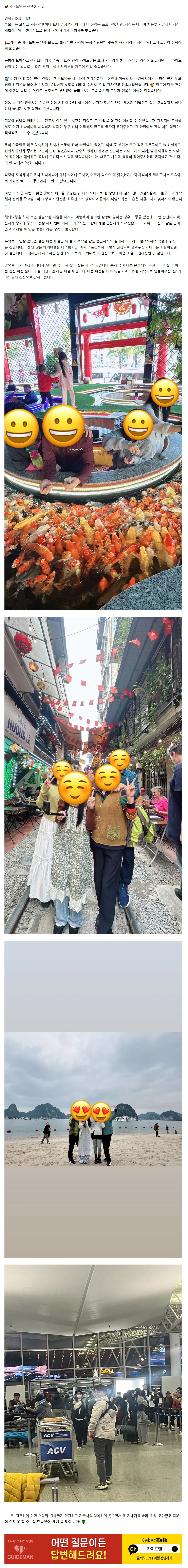 12월 31일~ 1월 5일 하노이, 하롱베이 여행 후기 ✈️