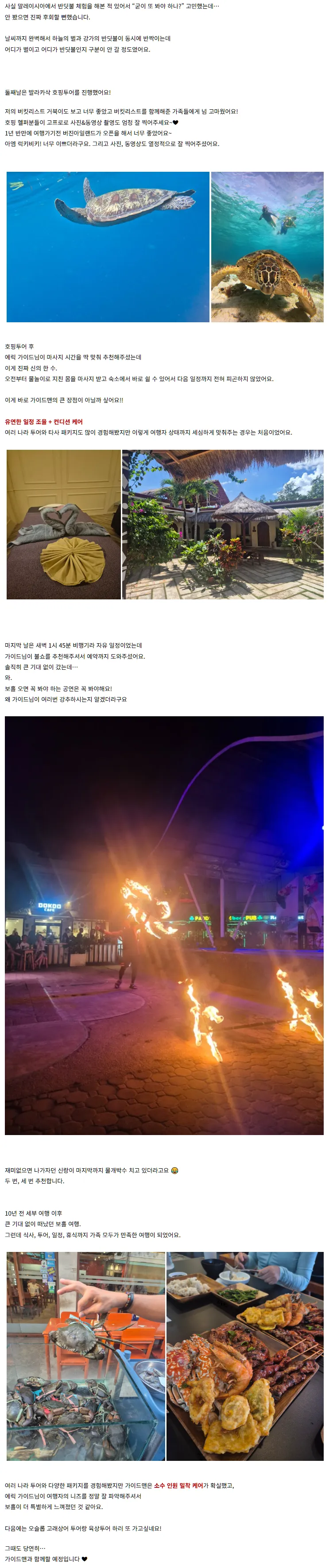 [여행후기  ] 보홀 여행 망했어요!