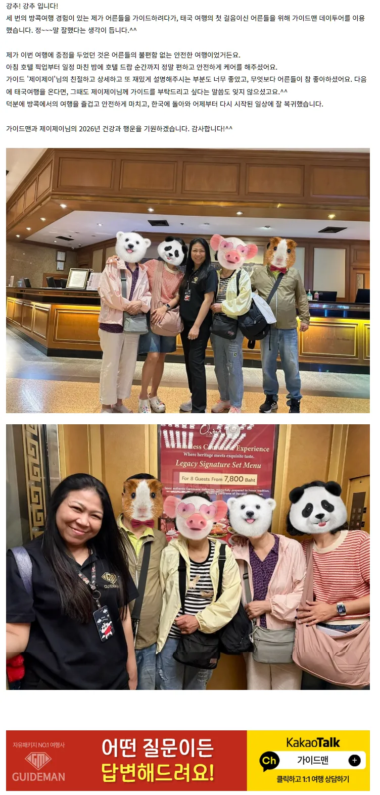 [여행후기  ] 탁월한 선택! 제이제이 가이드님,최고!👍