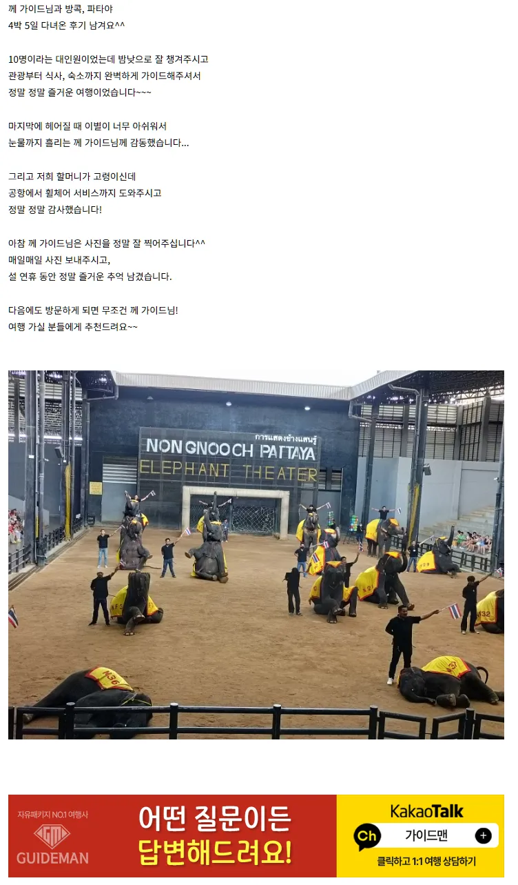 [여행후기  ] 께 가이드님과의 4박 5일 후기 남깁니다!