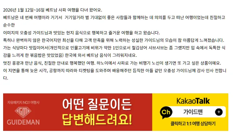 [여행후기  ] 베트남 사파 여행 후기