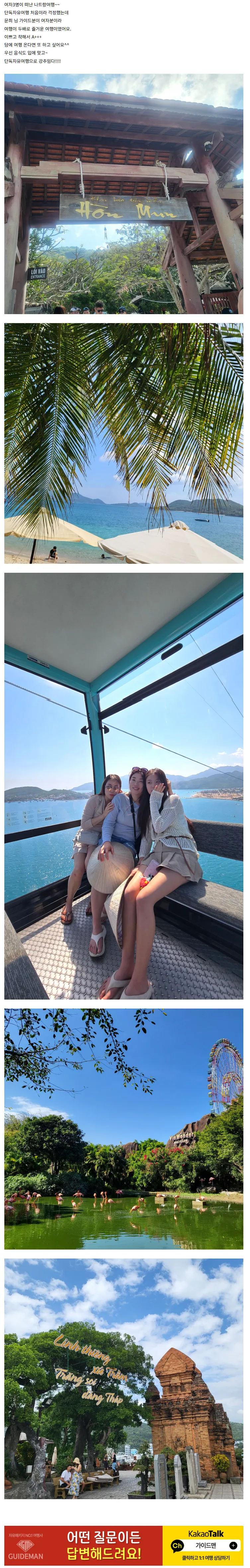 [여행후기  ] 문희 가이드님과 함께한 여행~~