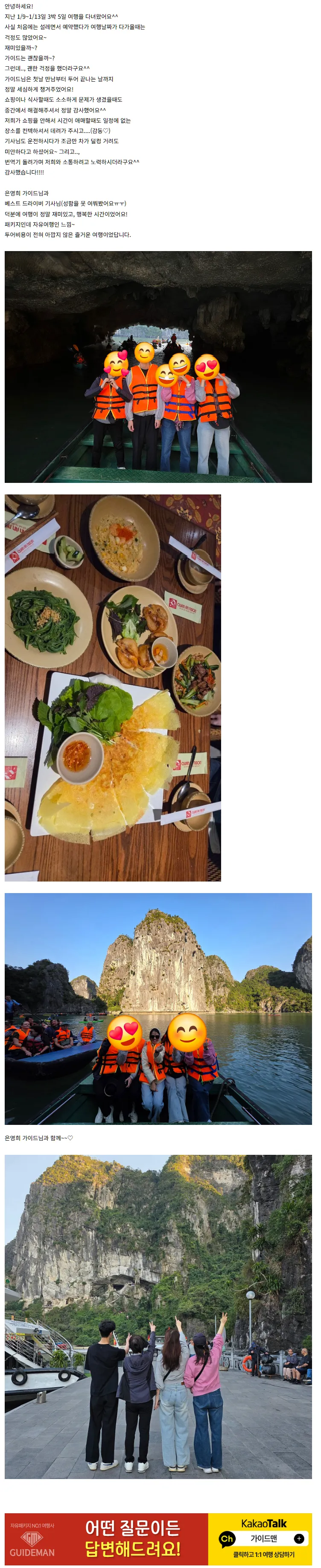 [여행후기  ] 하노이+하롱베이 투어안
