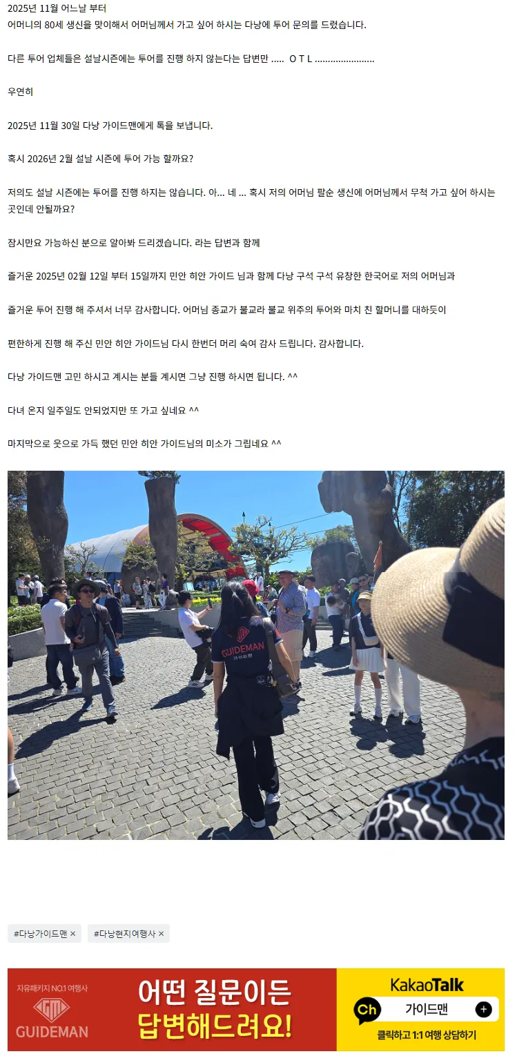 [여행후기  ] 최고 가이드님 민안 - 히엔 님과 함께한 설날 여행