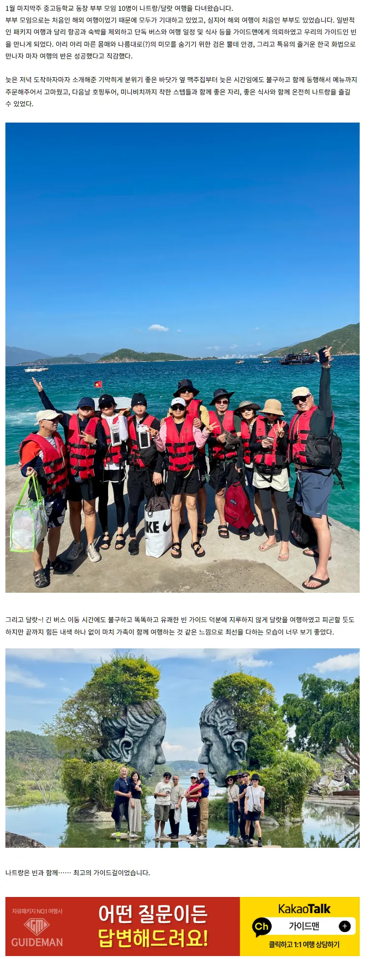 [여행후기  ] 나트랑 빈 가이드 최고
