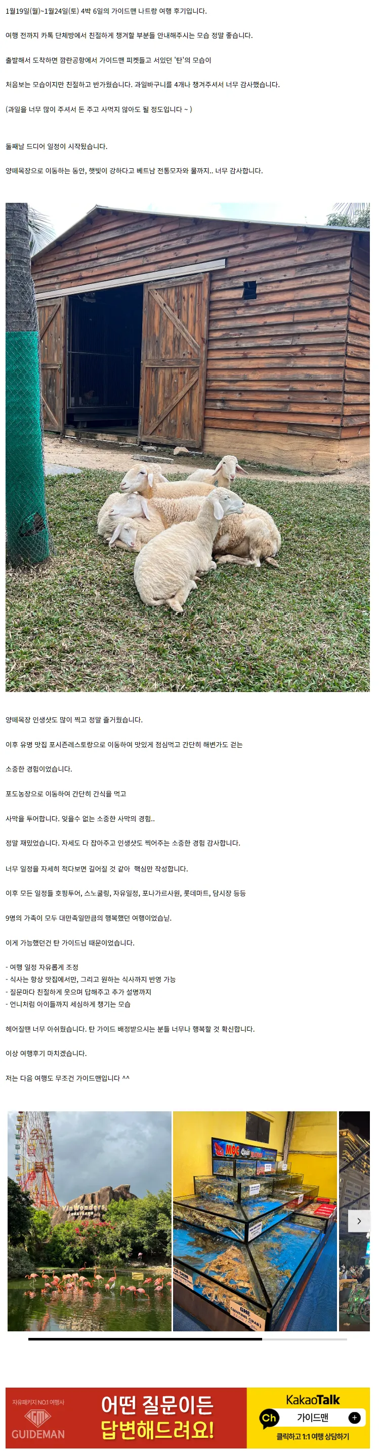 [여행후기]'탄' 가이드님과 함께한 행복했던 나트랑 여행 후기입니다 ~