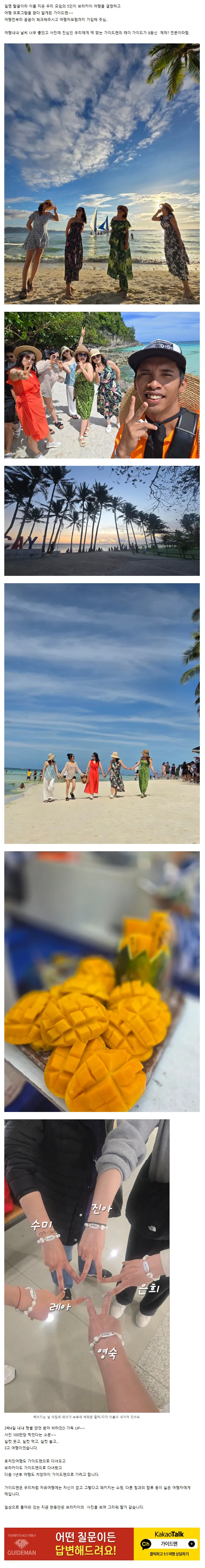 여행은 삼박자가 잘 맞아야~~(동반자, 가이드, 날씨)