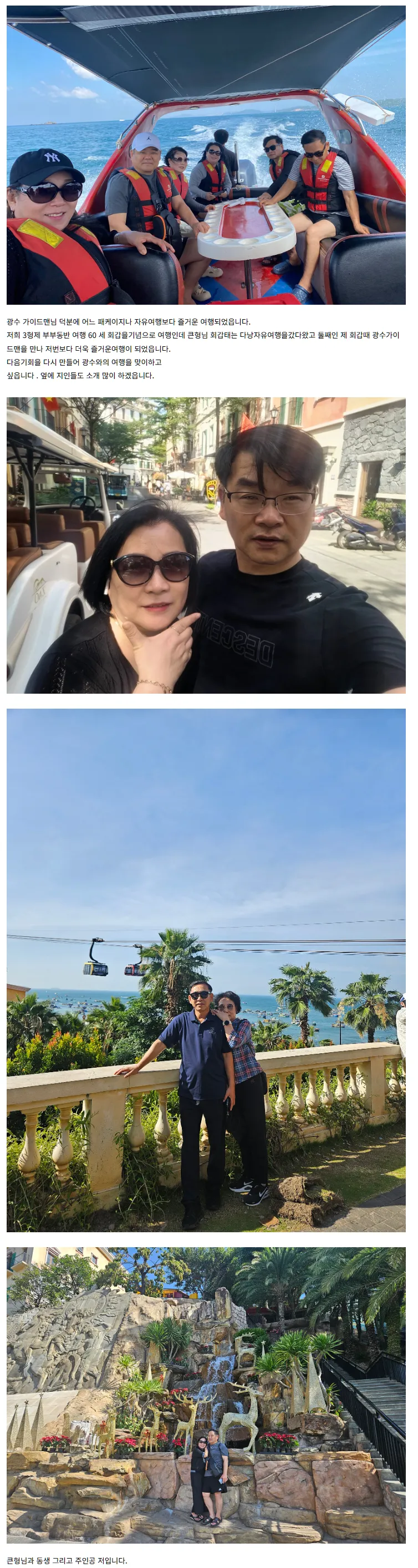 [여행후기  ] 푸꾸옥 광수 가이드님