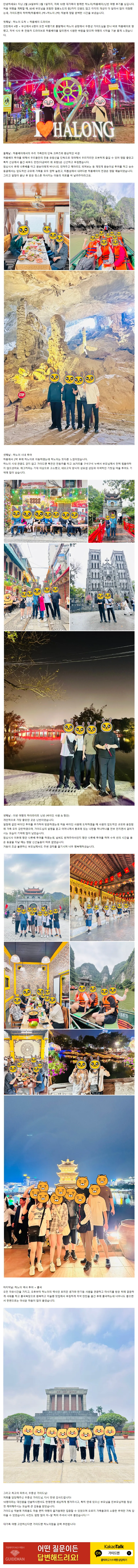 [여행후기  ] 하하팩(하노이+하롱+닌빈) 4박6일 10명 대가족여행 (우충성 가이드님 짱이에요^^)