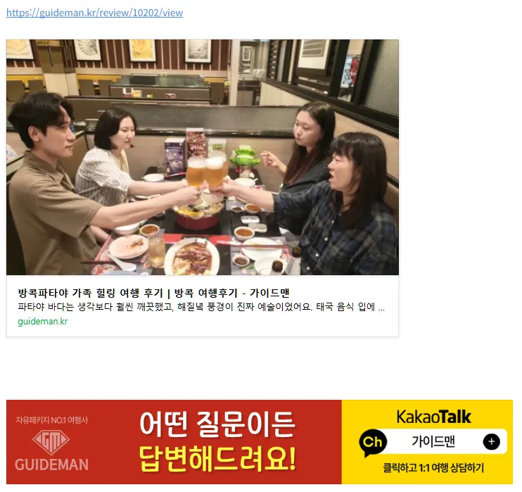권*희 고객님께서 가이드맨 공식 홈페이지에 올려주신 '방콕파타야 가족 힐링 여행 후기' 입니다 ^^