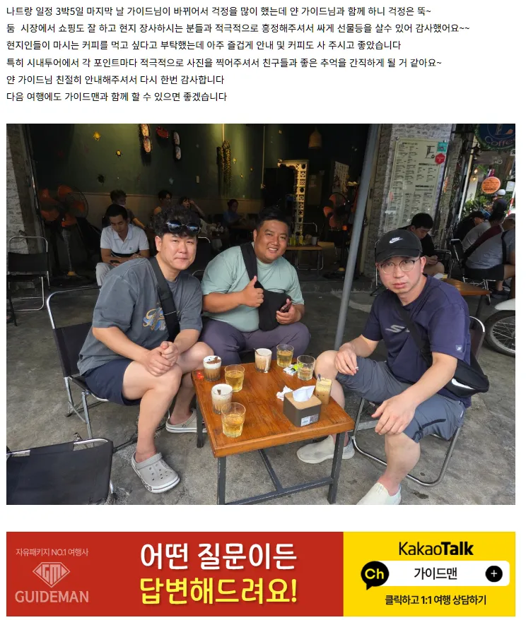 [여행후기  ] 여행 마지막 날 얀 가이드님과 출국전커피~