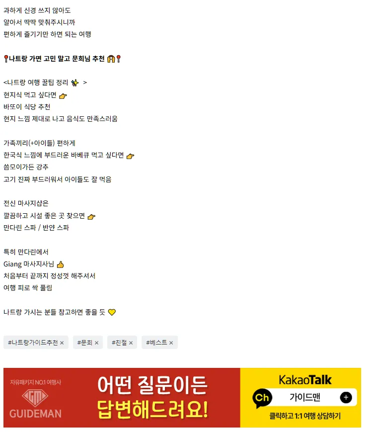 여유롭고 만족도 높은 나트랑 여행, 소수 인원 가이드 ⭐️문희님⭐️ 추천