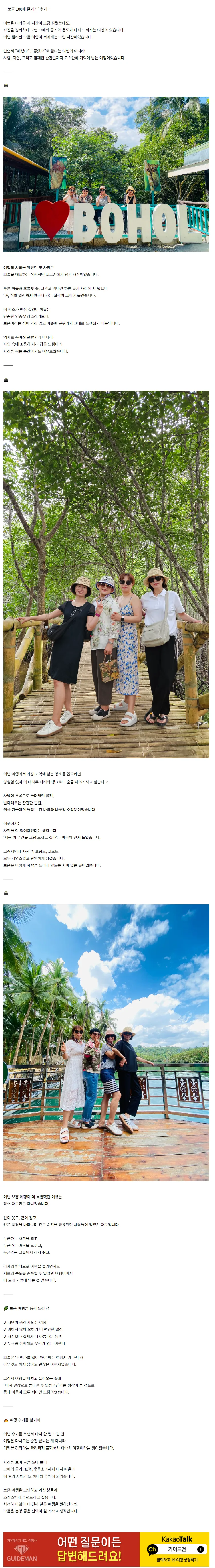[여행후기  ] 🌴 보홀에서 보낸 시간, 사진으로는 다 담기지 않는 이야기 🌴