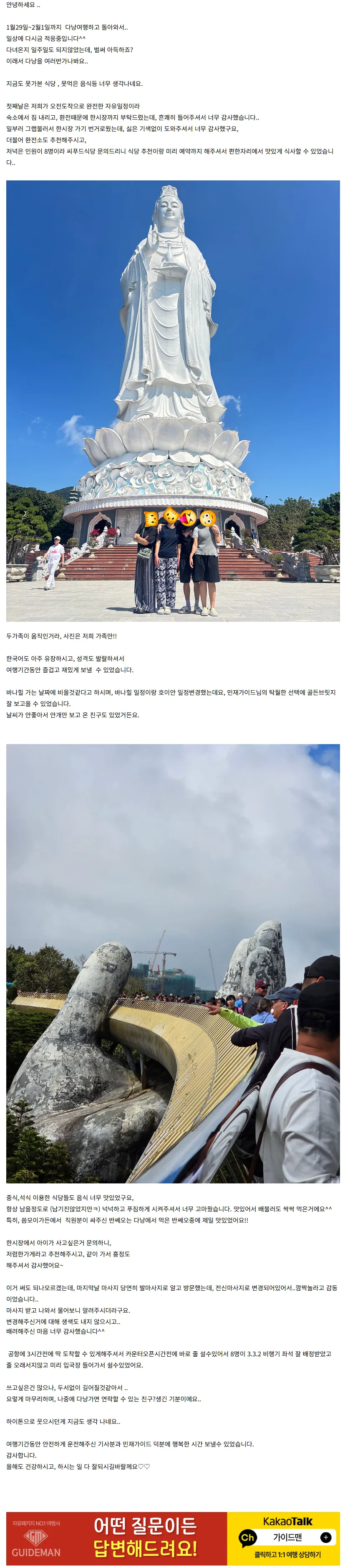 [여행후기  ] 민재(치우)가이드님과 함께한 다낭여행^^