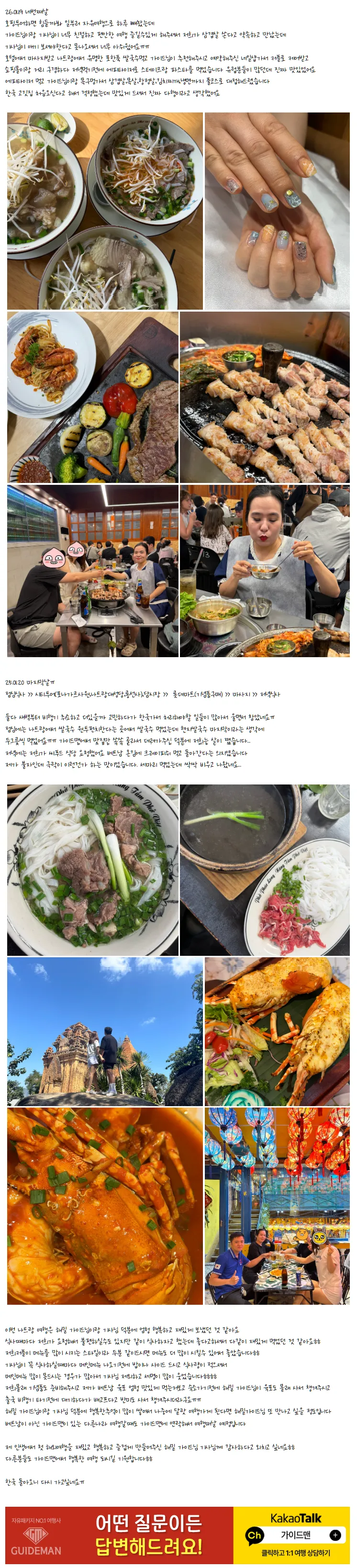 [여행후기  ] '해밀' 가이드님과 함께한 26.01.16 ~ 26.01.20 4박5일 나트랑 여행후기