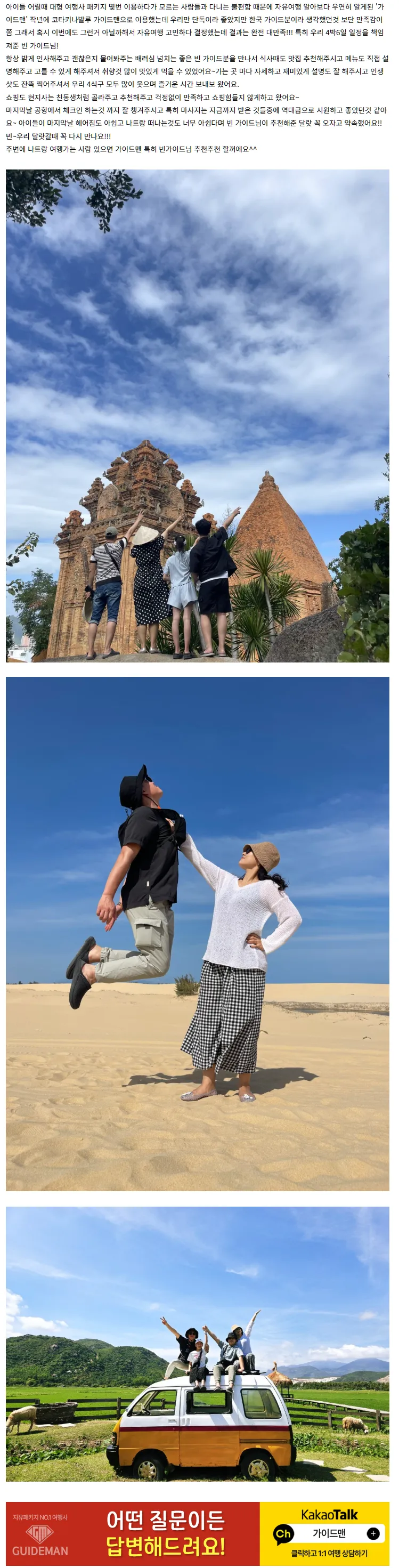 [여행후기]"빈" 가이드와 함께했던 나트랑^^